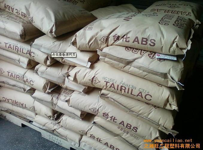 abs電子電器 臺灣臺化 ag15aa價格及生產廠家[之湘旺工程塑料有限公司